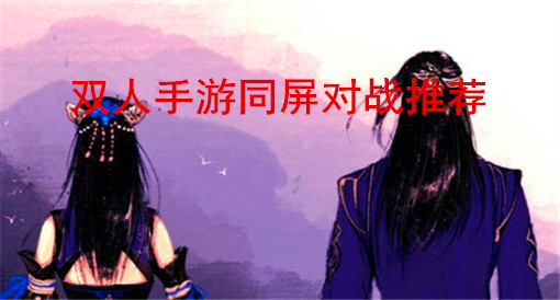 情侣之前玩的手机联机游戏_情侣玩的手机游戏联机的_情侣手机一起玩的游戏联机