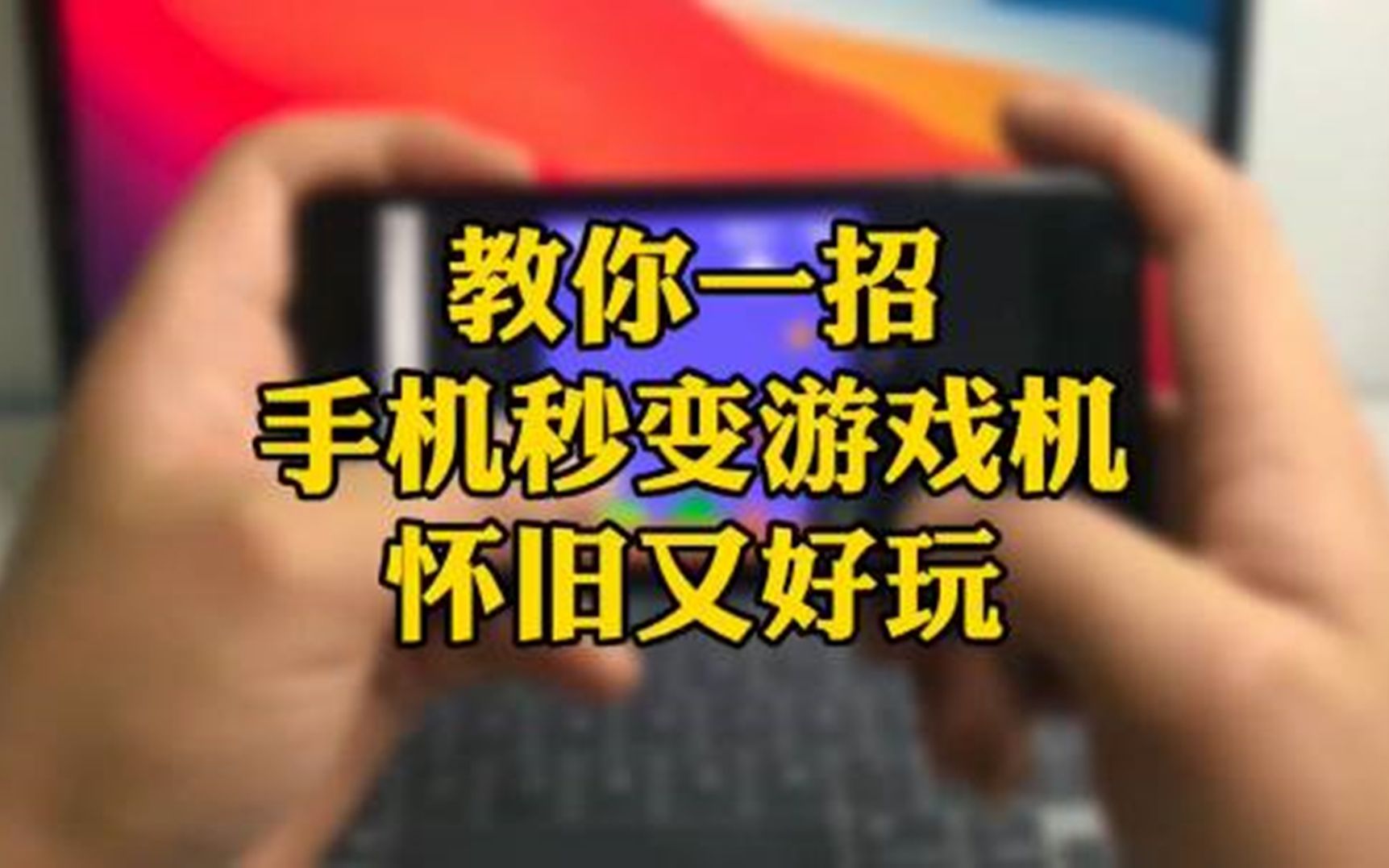 手机打音游吃音怎么办_手机打游戏收不到提示音_手机打游戏音乐就暂停