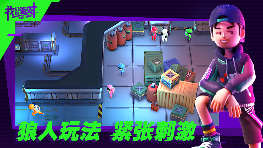 派对类型的游戏_派对游戏手游_派对类手机游戏