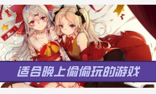小女孩玩的手机游戏有哪些_适合闺女玩的手机游戏_闺女适合玩手机游戏有哪些
