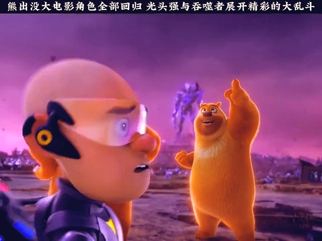 熊出没心归来电影全集_伴我熊芯出没免费看高清_新版熊出没动画片全集