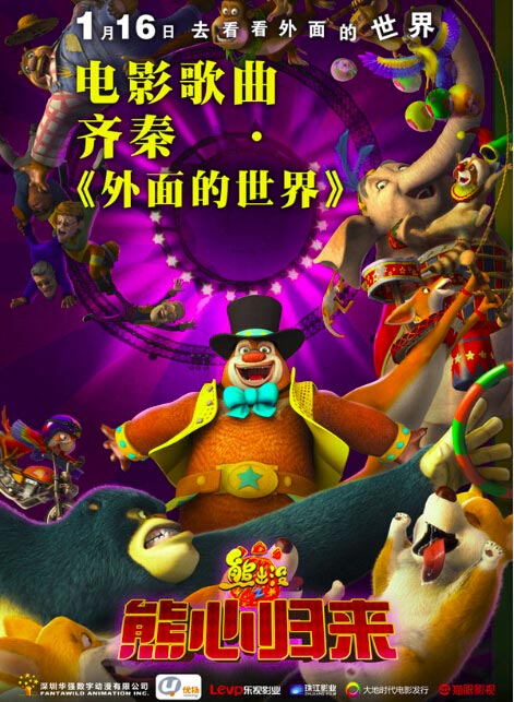 新版熊出没动画片全集_伴我熊芯出没免费看高清_熊出没心归来电影全集