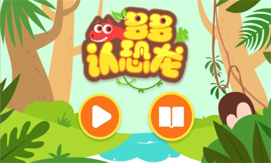恐龙岛单机游戏手机版_恐龙岛手游版_手机恐龙岛游戏在哪下好
