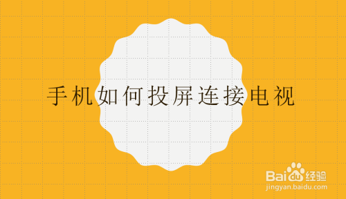 三星手机下载游戏怎么投屏_三星手机投屏app下载_三星手机投屏下载安装