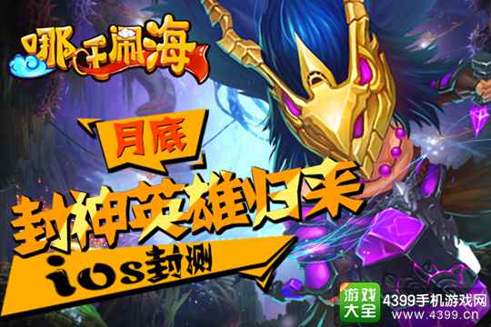 手机封神游戏：华丽战斗与丰富剧情，让人热血沸腾又欲罢不能