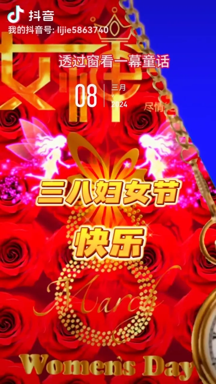 英文妇女节快乐怎么说_英语妇女节快乐_三八妇女节快乐英文