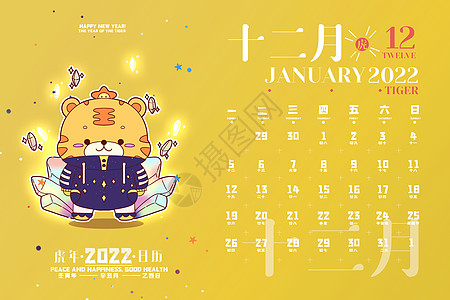 2022年12月日历_日历2021月日历_月历2022