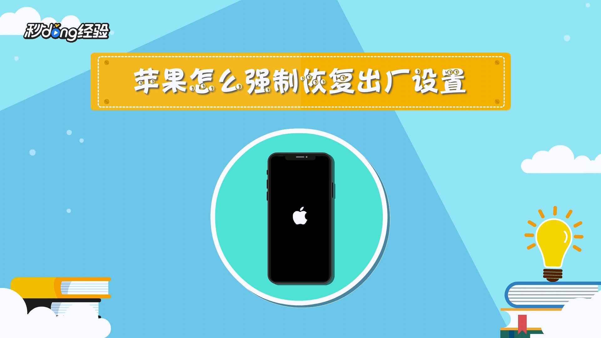 苹果恢复出厂设置能清干净吗_苹果恢复出厂设置能清干净吗_iphone出厂恢复