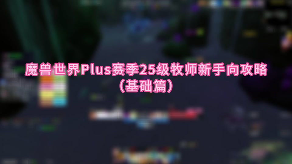 手机打怪游戏牧师_牧师野外打怪_牧师打怪技能顺序