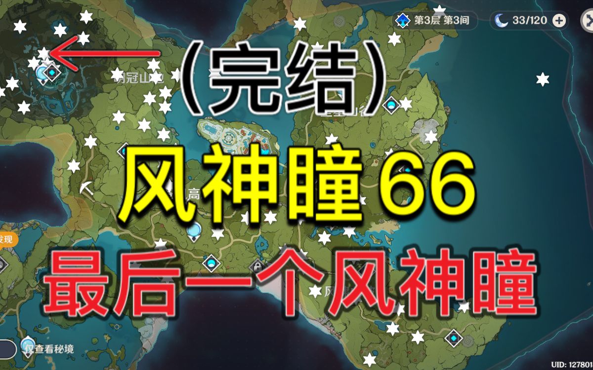 原神风神瞳有多少个_风神瞳原神_风神瞳样子