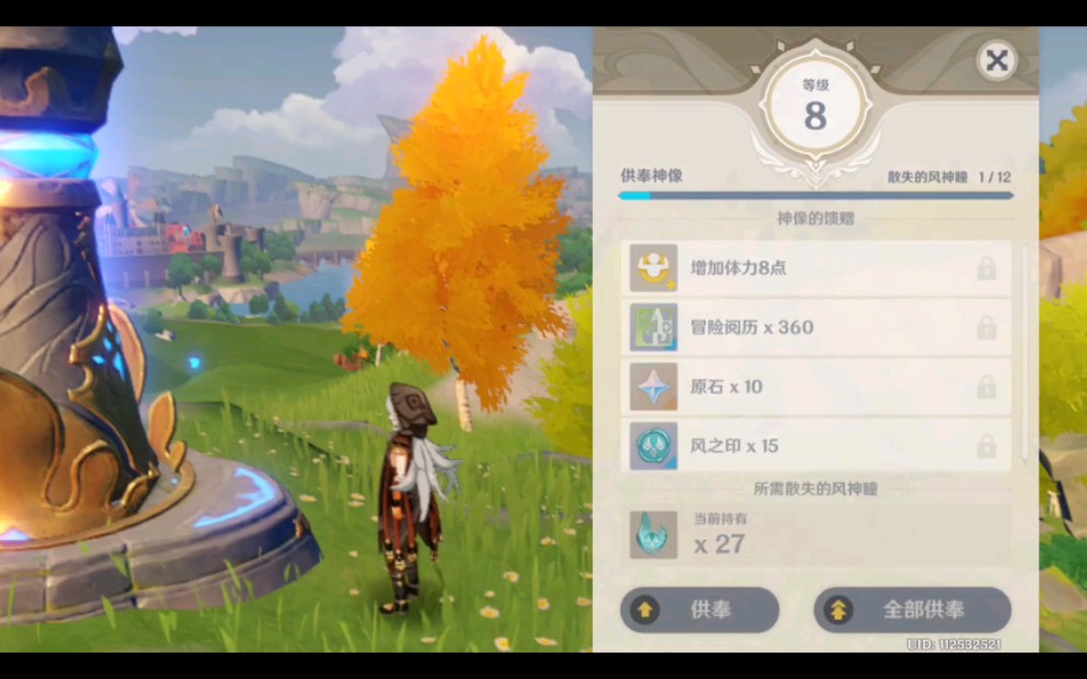 风神瞳样子_原神风神瞳有多少个_风神瞳原神