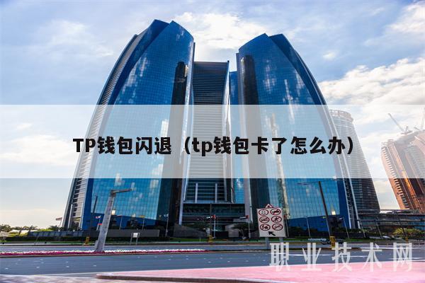 tp钱包私钥忘了怎么找回_tp钱包私钥忘了怎么找回_tp钱包私钥忘了怎么找回