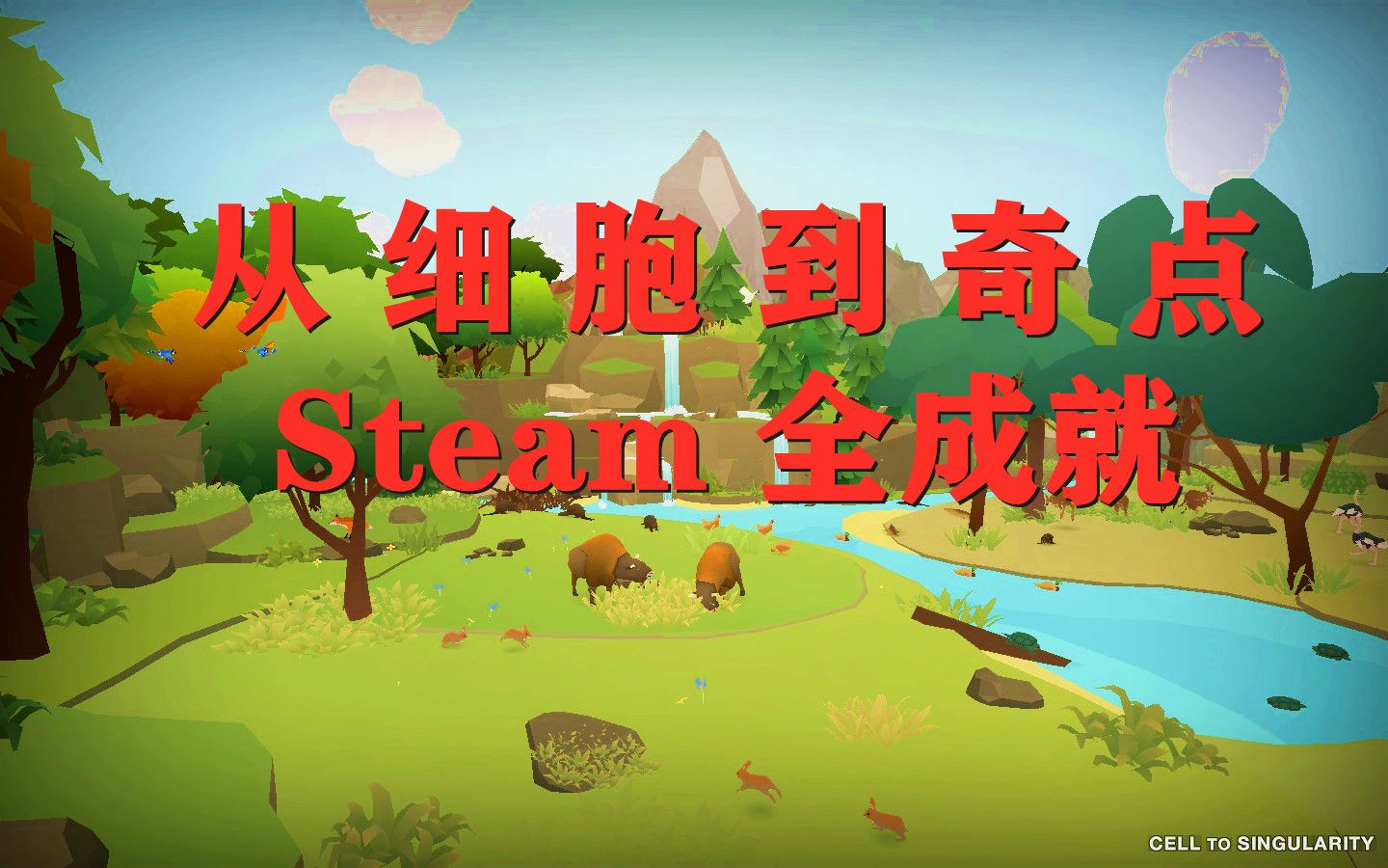 单机模型细胞手机游戏怎么玩_模拟细胞的游戏_手机单机游戏细胞模型