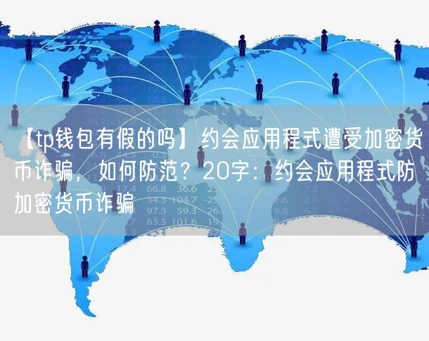 钱被骗找回来的几率有多大_tp钱包被骗能找回吗_找回被骗的钱