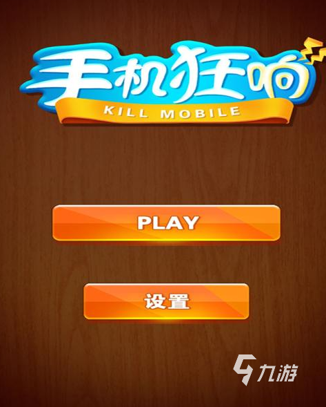 如何在手机上玩的游戏有趣_趣玩手游平台_趣玩游戏app