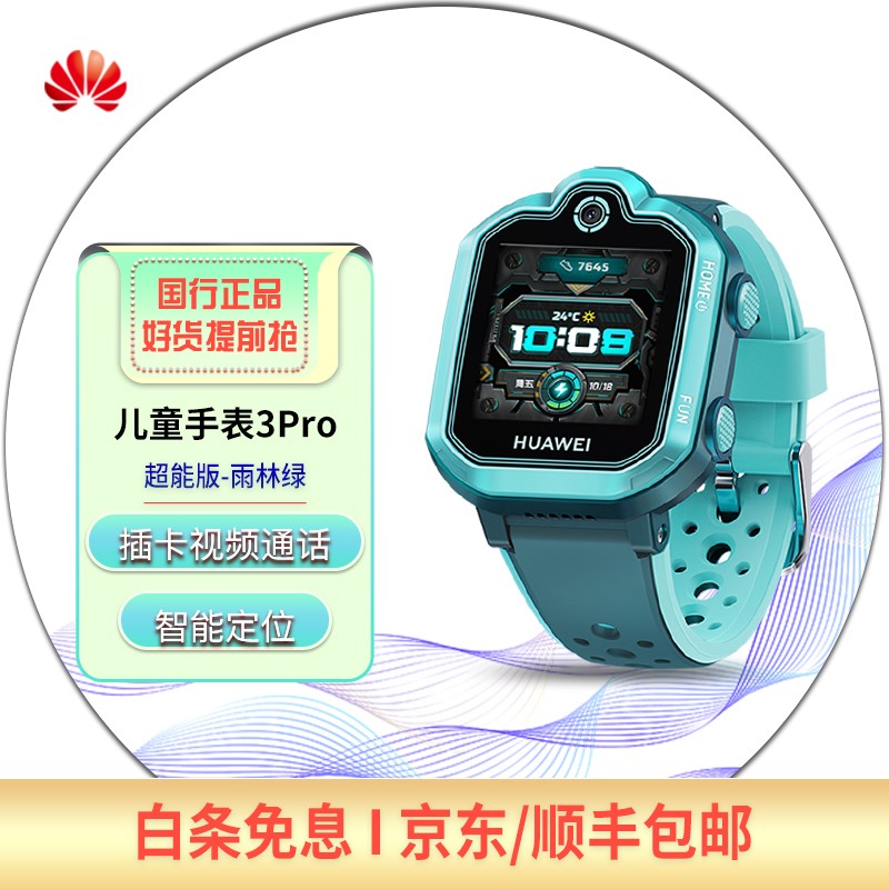 华为儿童手表关机后还能定位吗_华为儿童手表怎么关机_关机手表华为儿童锁怎么开