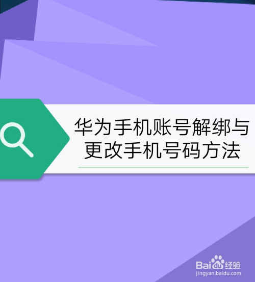 如何让手机号解绑游戏号_号绑解手机游戏让别人登录_解绑游戏绑定手机号