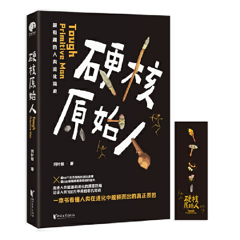 《进化》游戏_人类进化史游戏手机版攻略_进化go攻略