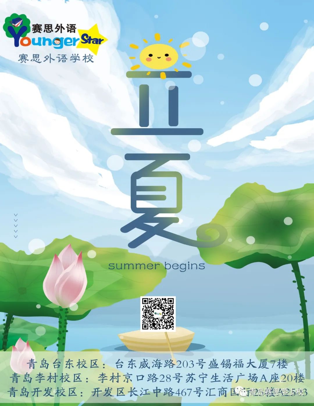 立夏的英文_立夏的英文_立夏的英文