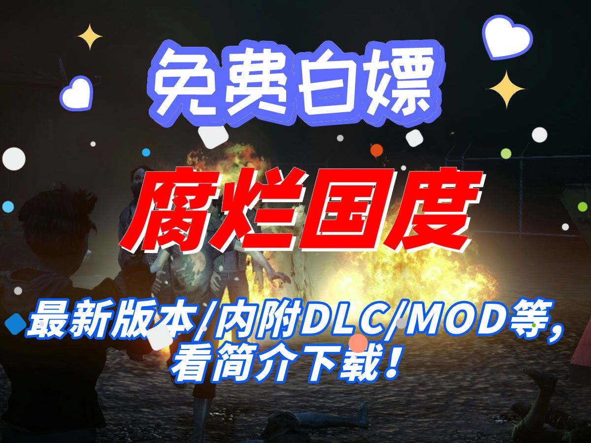 手机版腐烂国度游戏-腐烂国度手机版：末日生存游戏的极致体验