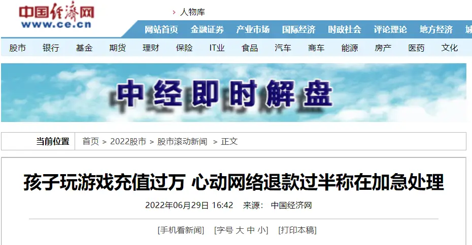 苹果手机游戏消费如何退款-苹果手机游戏消费退款遭拒，用户质疑退款政策不合理