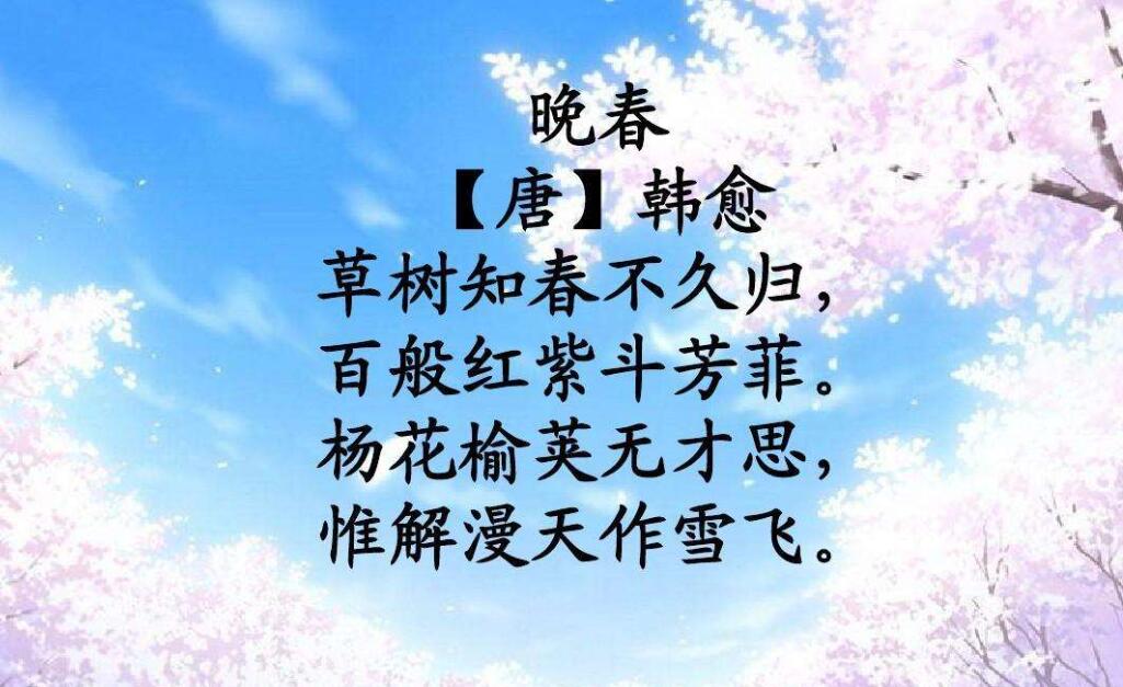 晚春是什么时候_晚春是什么朝代的_晚春时节