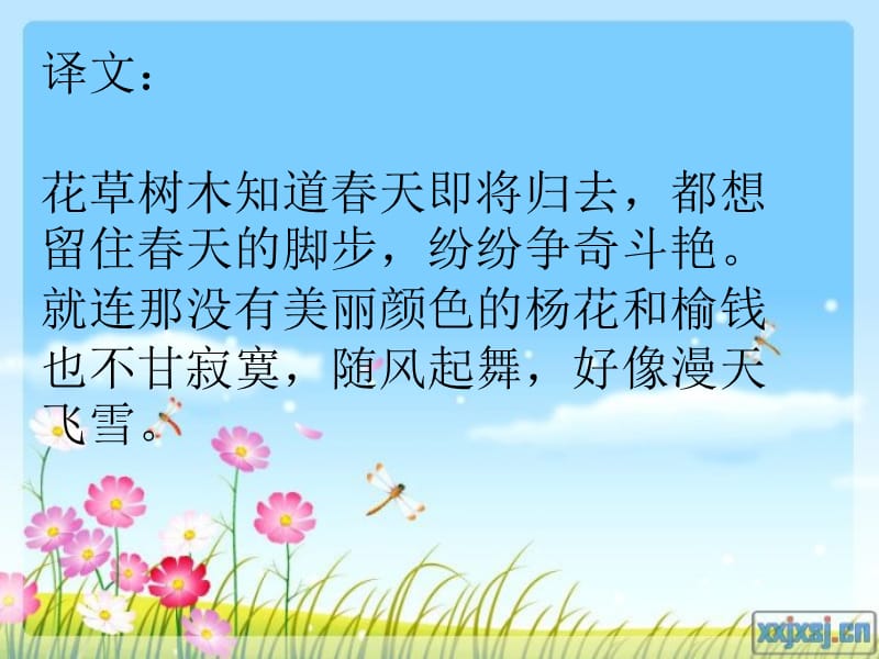 晚春是什么朝代的_晚春时节_晚春是什么时候