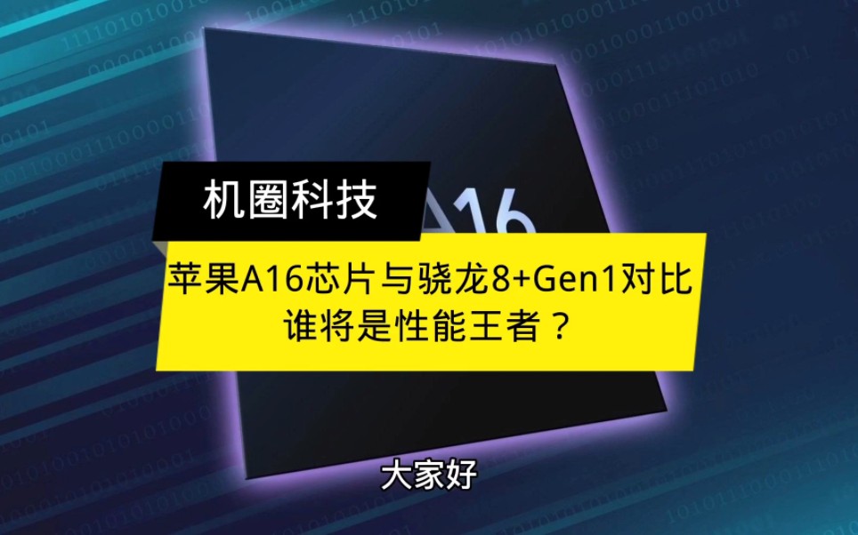 骁龙8180_骁龙8gen1和骁龙8+_骁龙8GEN3