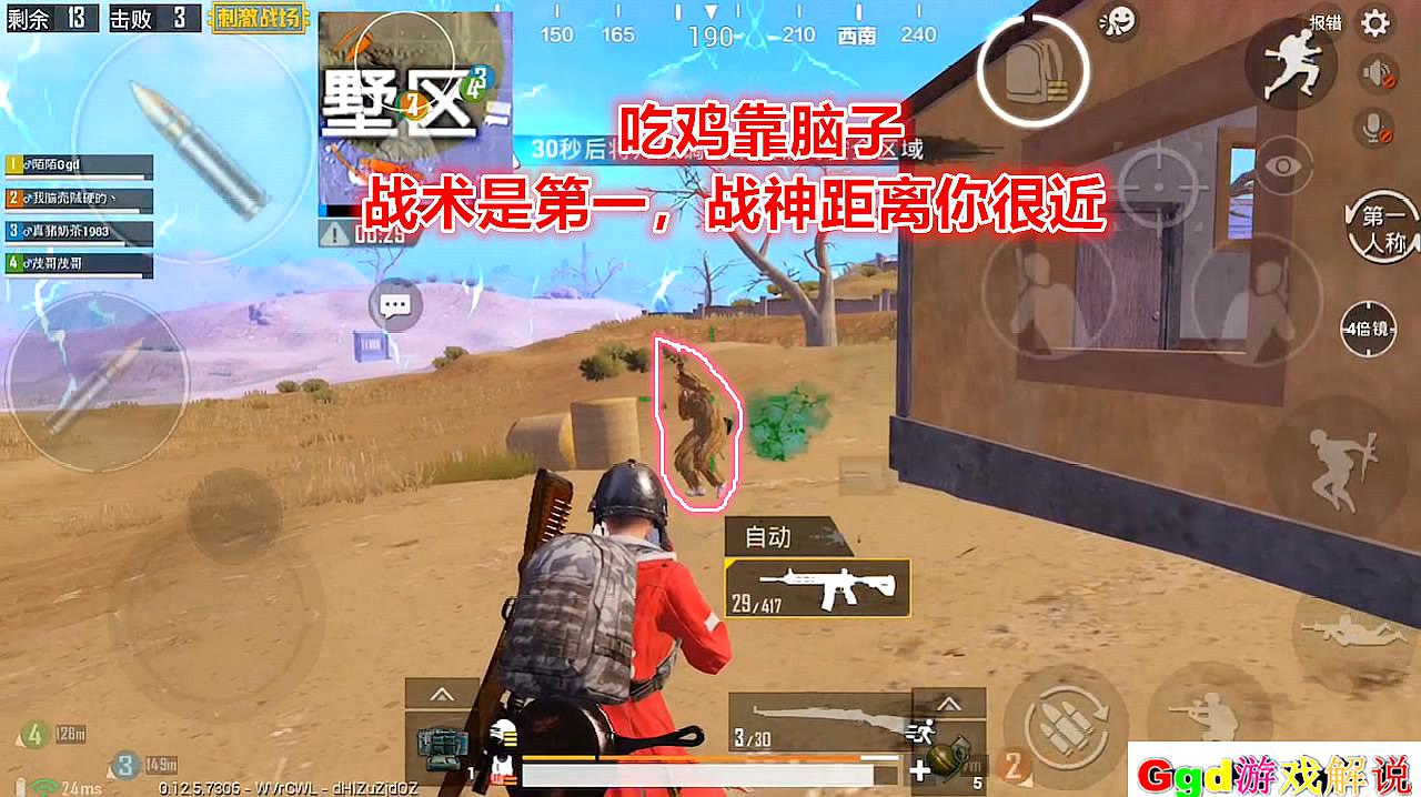 教你吃鸡_人家怎么吃鸡的_手机吃鸡游戏介绍视频教程