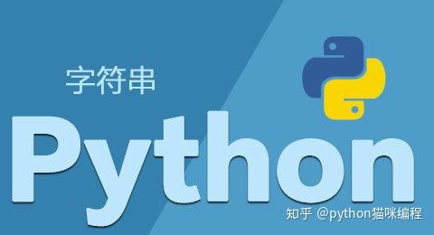 字符拼接成字符串_python字符拼接_字符拼接python123