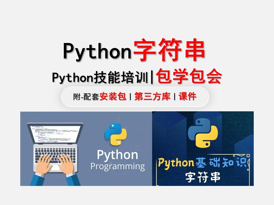 字符拼接成字符串_python字符拼接_字符拼接python123