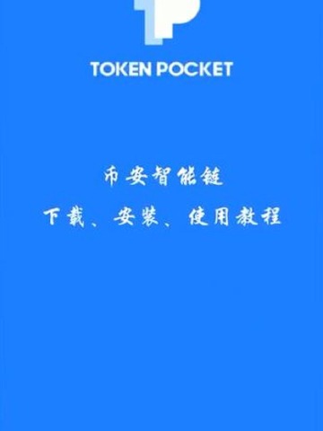 tp钱包怎么创建币安智能链_tp钱包怎么创建币安智能链_tp钱包怎么创建币安智能链