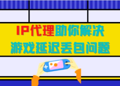 延迟回事打手机游戏会卡吗_手机打游戏总延迟怎么回事_玩游戏手机延迟