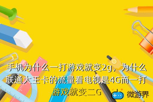 延迟回事打手机游戏会卡吗_玩游戏手机延迟_手机打游戏总延迟怎么回事