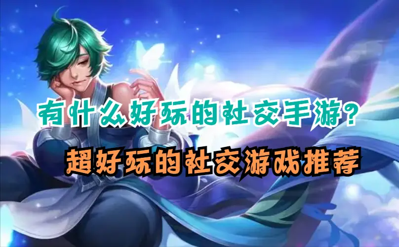 交互式剧情游戏_交互类剧情游戏_手机剧情交互游戏