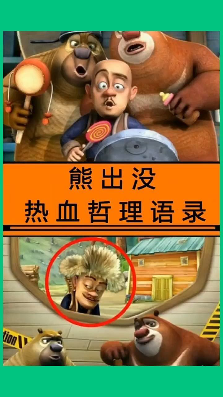熊出没之过年免费观看完整版_动画大放映熊出没之过年_熊出没之过年完整版爱奇艺