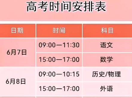 2015年高考时间表_高考时间2015具体时间_高考时间2015