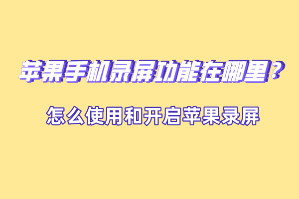 录屏取消打手机游戏怎么弄_手机打游戏怎样取消录屏_录屏取消打手机游戏会怎么样