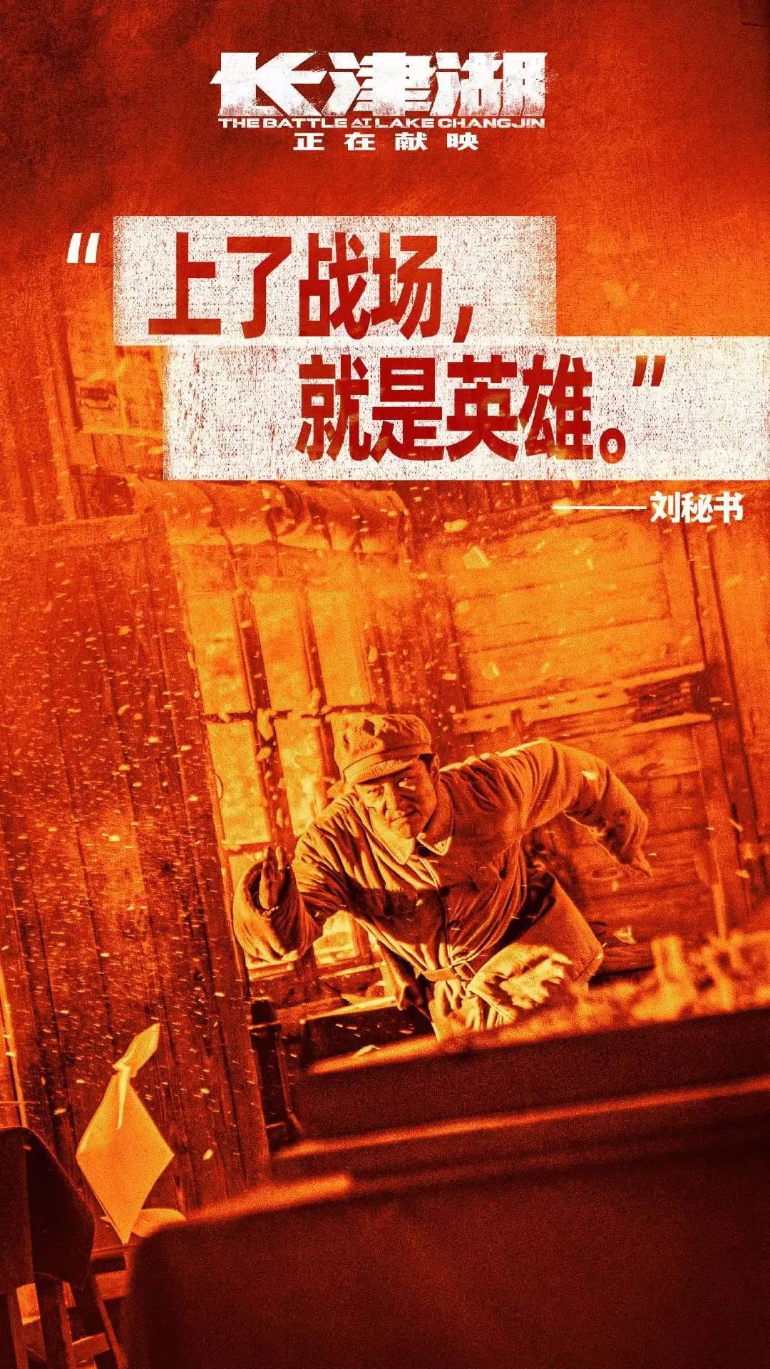 《长津湖》电影-电影长津湖：热血沸腾的战斗与令人敬佩的精神