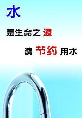 节约用水的意义_节约用水有什么好主意_节约用水的寓意是什么