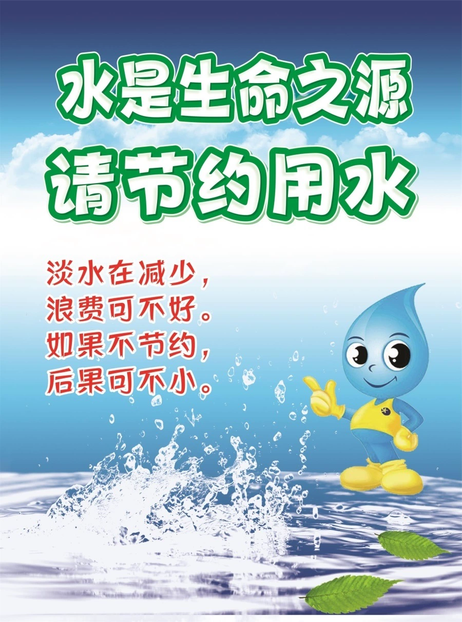 节约用水的意义_节约用水有什么好主意_节约用水的寓意是什么