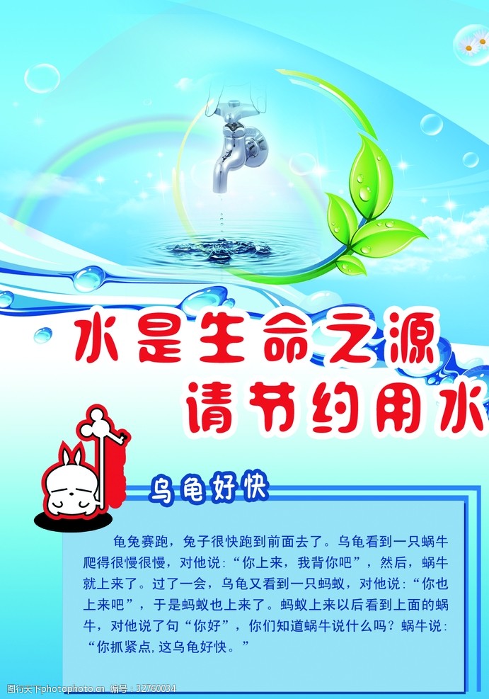 节约用水的意义_节约用水的寓意是什么_节约用水有什么好主意