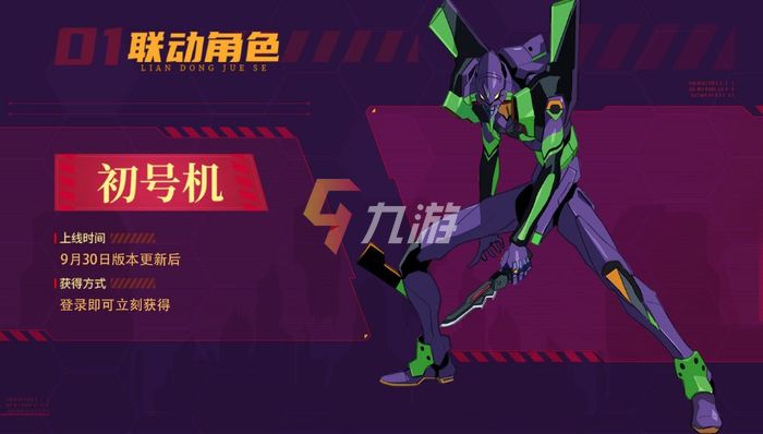eva联名手机有哪些_手游联动eva_手机eva联名游戏