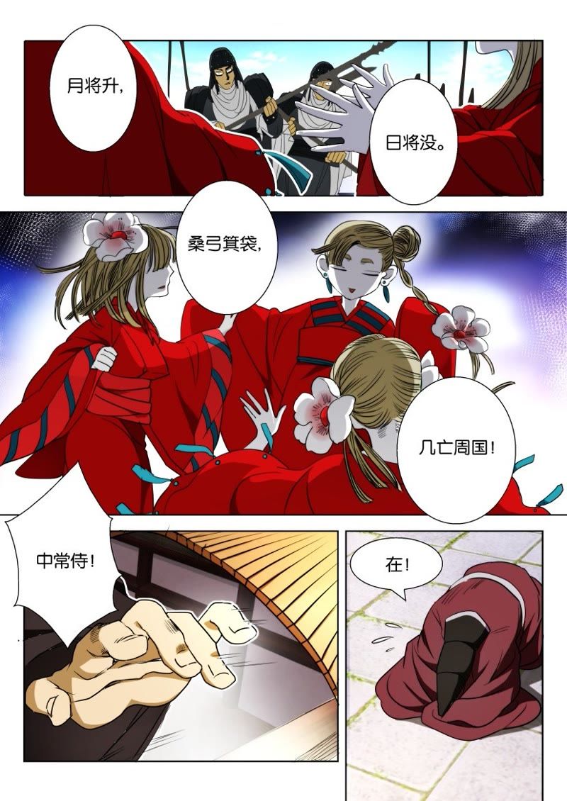 春秋封神_春秋封神男主和谁在一起了_春秋封神动漫