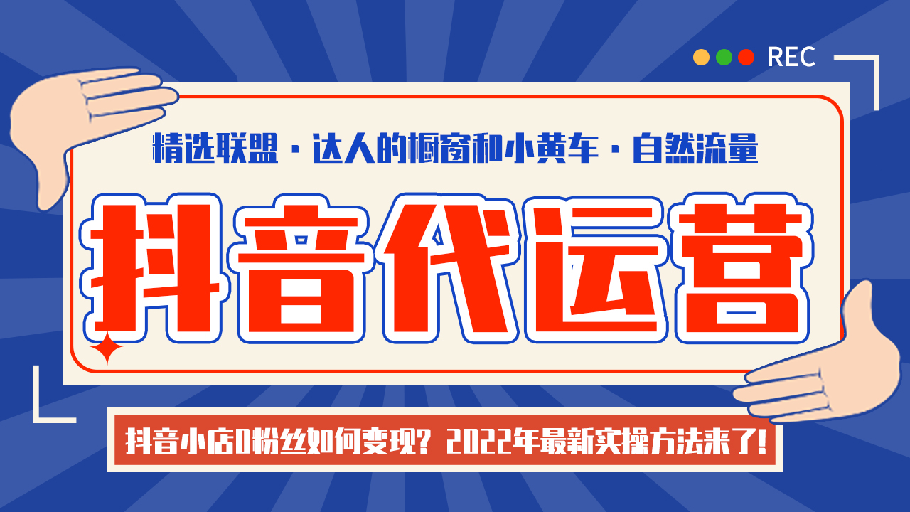 怎样在抖音上做推广-抖音小店如何火起来？创意、乐趣、跟风潮流是关键