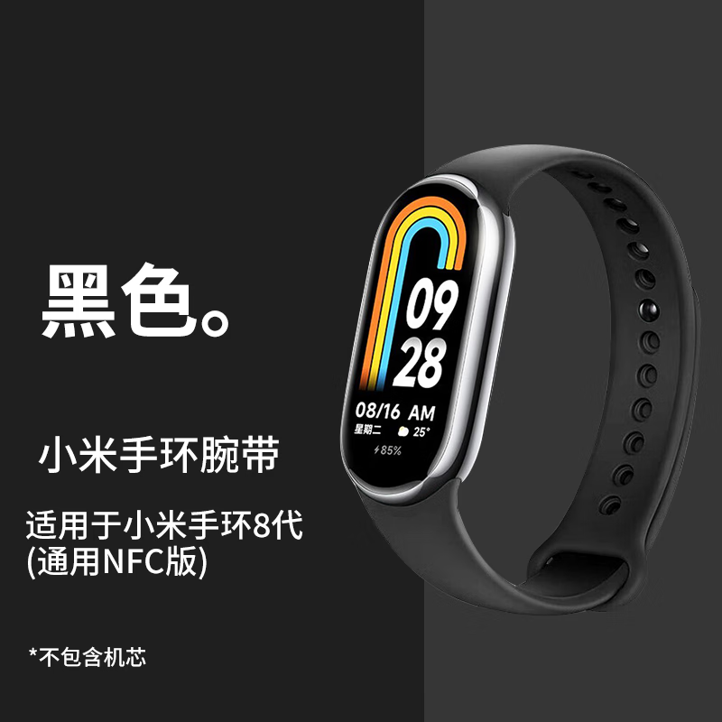 小米手环nfc和标配版的区别_小米手环普通版和nfc_小米手环8和nfc版有啥区别