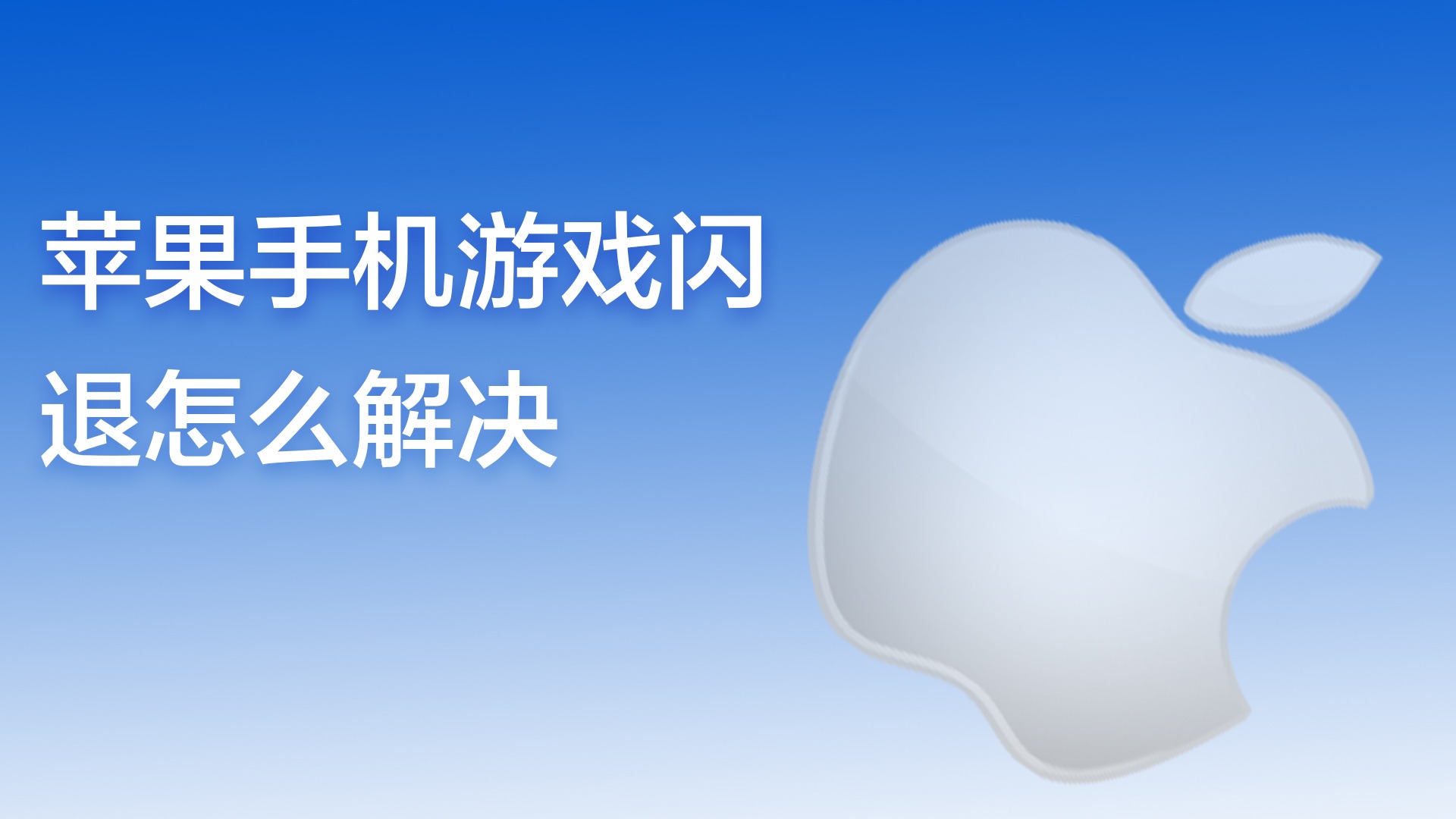 手机发烫会游戏闪退吗吗_游戏闪退是不是手机坏了_手机烫玩游戏闪退