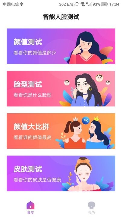 手机不需要人脸的游戏软件_需要人脸识别的手游_人脸识别玩游戏