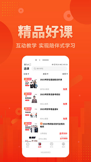 课堂云平台_云课堂教学软件_云课堂app下载