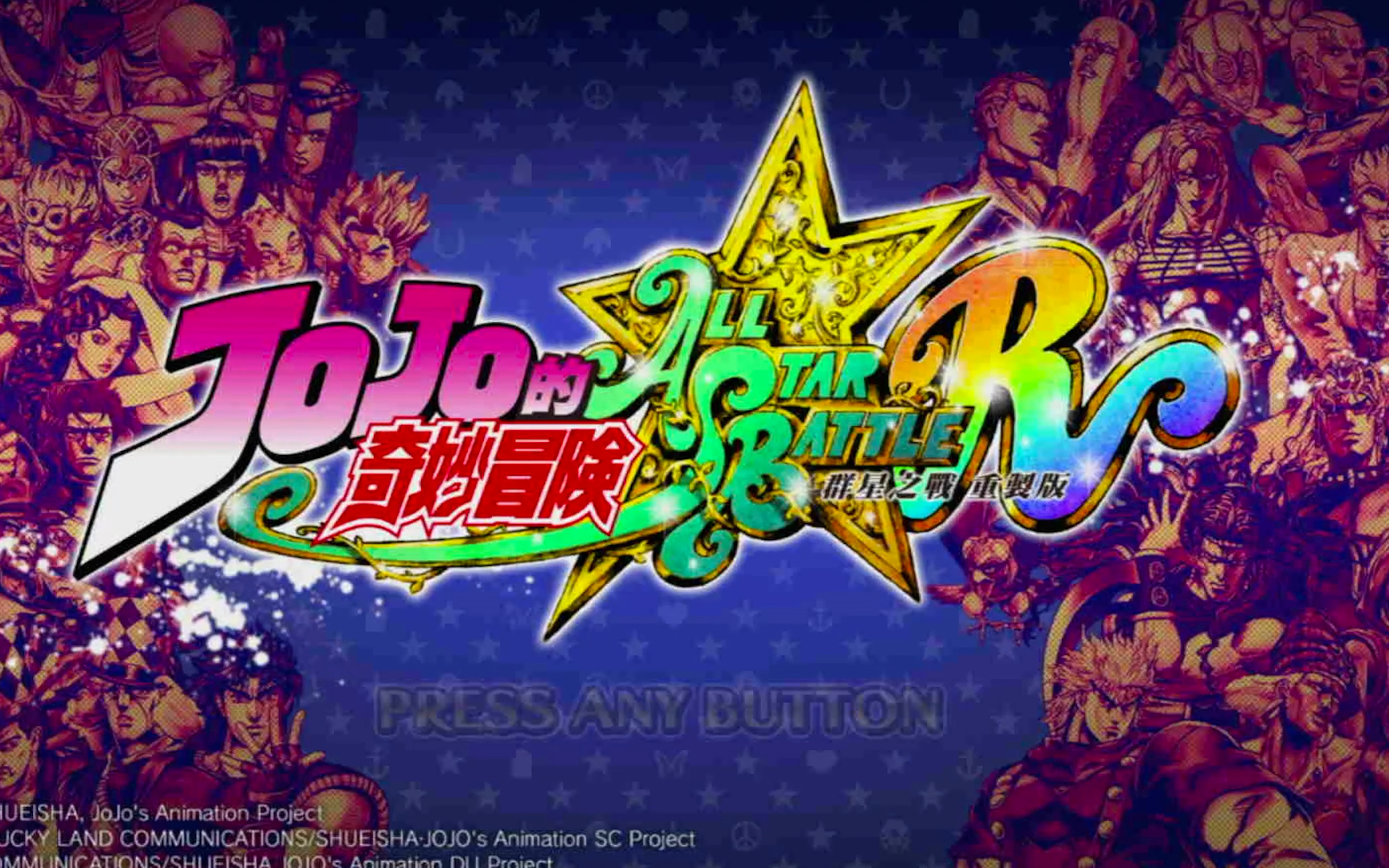 jojo的奇妙冒险群星之战_jojo奇妙冒险全明星战斗_jojo的奇妙群聊